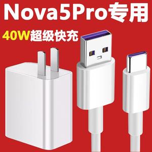 适用华为nova5pro充电器头40w瓦超级快充nova5 pro手机数据线nava5闪