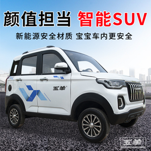 五羊电动四轮车全封闭女士家用小型油电两用车新能源汽车电动轿车