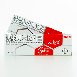 艾洛松 糠酸莫米松乳膏5g/10g正品保证 湿疹神经性皮炎皮肤瘙痒症