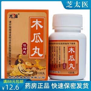 太福 木瓜丸 120丸*1瓶/盒 祛风散寒 除湿通络 关节疼痛 肿胀 屈伸不