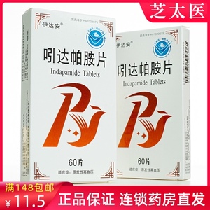 5mg*60片/盒正品保证 用于治疗原发性高血压 血压高降压片降压药 药房