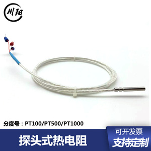 tP100热电阻WZPT-035 两线三线四线六线制温度传感器PT1000测温线