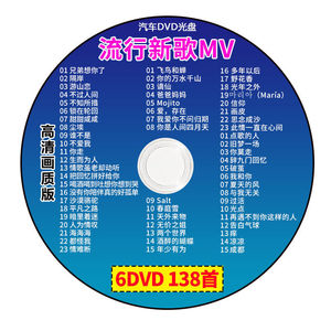 音乐光盘高清dvd碟片