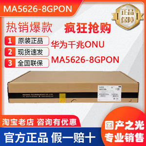 华为MA5626-8/16/24 GPON/EPON百兆单SFP全光网络ONU设备交换机