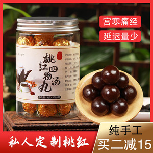 桃红四物汤罗大伦 桃红四物丸颗粒气血调理纯手工