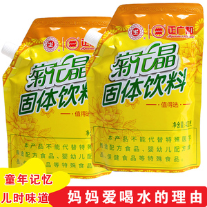 正广和菊花晶固体饮料上海咖啡厂固体饮料袋装400g怀旧饮品生字牌