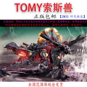 takara多美tomy索斯兽 zoids机械兽zw33 歼灭风车锯棘龙日版玩具