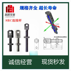 链条连接杆SRC-R40/SRC-L40 SRC-R60 SRC-R50SRC-L50 R80链条螺栓