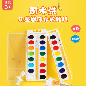 Crayola/绘儿乐16色 8色绘画固体水彩颜料初学者可水洗水彩画工具