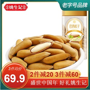 【姚生记巴西松子】姚生记巴西松子品牌,价格 - 阿里巴巴