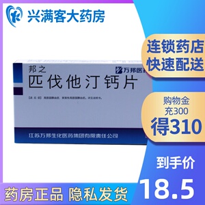 万邦医药 邦之 匹伐他汀钙片2mg*8片/盒 rx 高胆固醇血症