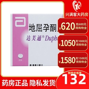 达芙通 地屈孕酮片 10mg*20片 rx 痛经