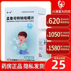 儿童孟鲁司特钠咀嚼片