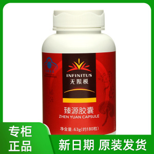 无限极臻源胶囊180粒/瓶 灵芝皇升级款