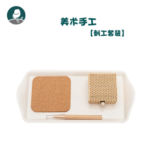 蒙氏教具刺工