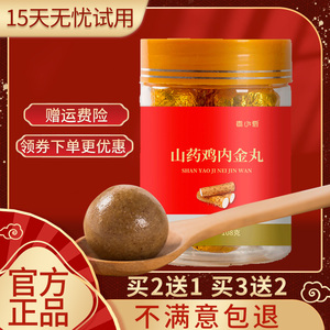 山药鸡内金丸宝宝儿童内金膏脾胃咀嚼片积食金内鸡调理同仁堂山楂