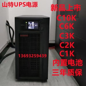 山特UPS电源C10K C6K C3K C2K C1K 在线式内置电池一体机电脑延时