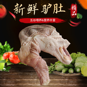 正宗驴肚子新鲜现杀驴下水驴板肠心肝肺小肠舌头驴肉新鲜现杀包邮