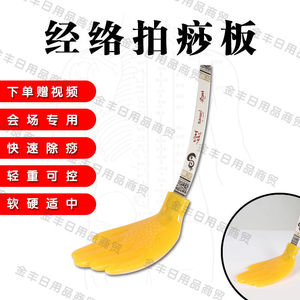 王洪刚古法经络扣痧拍黄色手掌养生拍经道堂指定专用雷音拍痧板