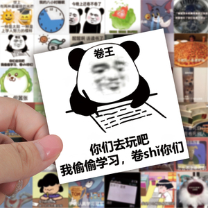60张我爱学习表情包贴纸学霸搞笑沙雕手机壳笔记本防水装饰小贴画