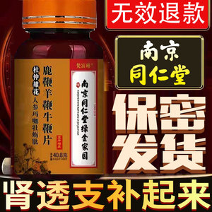 南京同仁堂男性成人用品口服男人下面用的好东西