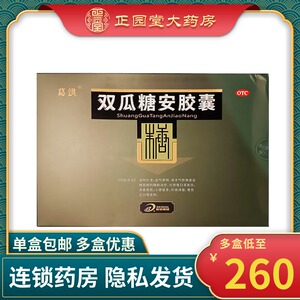 葛洪双瓜糖安胶囊36粒*5盒清热生津益气养阴糖尿病调理辅助降血糖