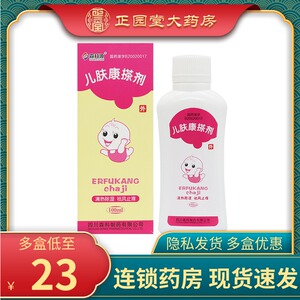 儿肤康搽剂