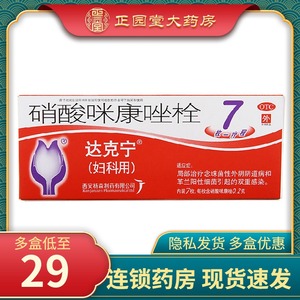 妇科栓剂炎症消炎