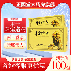 包邮】同仁堂 参茸三鞭丸 8g*10袋/盒阳痿遗精 补肾助阳 益气生精
