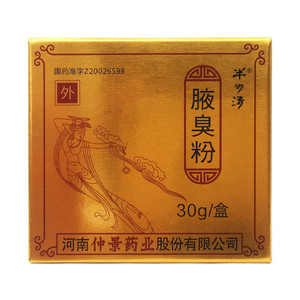 腋臭粉 30g*1瓶/盒 除臭 用于腋臭 狐臭 粉末 半月清 正品河南仲景