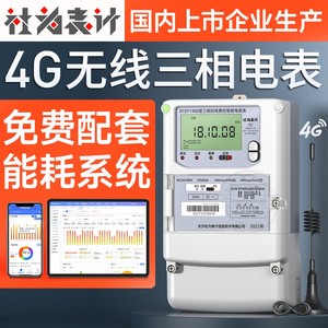 三相四线电表380V 4G多功能智能峰谷平互感器电能表 赠远程抄表系