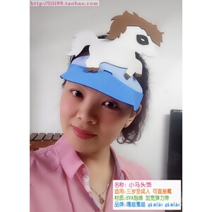 小马过河帽子 小马头饰 老黄牛头套松鼠 儿童表演道具万圣节