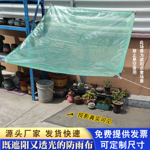 加厚多肉防雨布透明塑料布防水布户外防晒遮阳绿篷布阳台挡雨神器