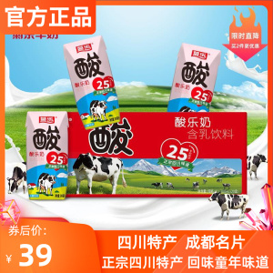 菊乐纯牛奶四川菊乐酸奶菊乐鲜牛奶酸奶菊乐菊乐酸奶袋装饮品*含