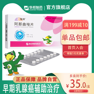 乳腺癌抗癌药品绝经后妇女乳腺癌雌激素早期乳腺癌辅助治疗阿那曲坐片