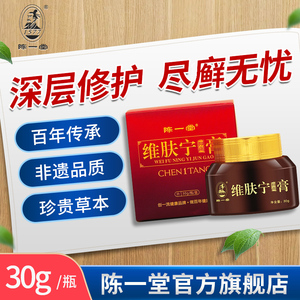 陈一堂肤康馆维肤宁膏皮肤鳞屑藓软膏外用痒百草抑菌修护膏正品