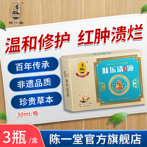 【陈一堂肤毒清喷剂】陈一堂肤毒清喷剂品牌,价格 - 阿里巴巴