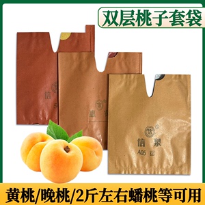 黄桃套袋专用纸袋桃子果袋桃袋双层内红内白内黄包装纸袋黄蟠桃