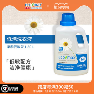 [1.89L]ecomax酷洁诗加拿大进口低泡洗衣液无香低敏感植物洗护