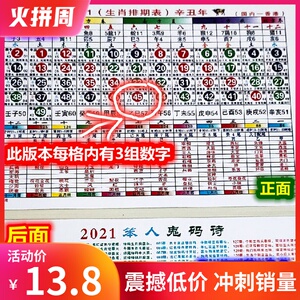 2021年六合彩12生肖卡波色表正宗版排期对照表排码图猜诗句土诗头