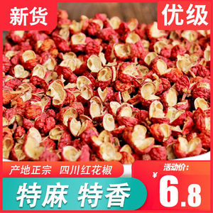 新红花椒粒食用特产级干货特麻500g正宗四川汉源大红袍调味料磨粉