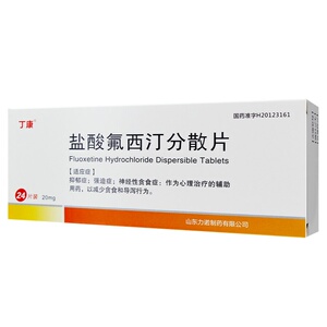 丁康 盐酸氟西汀分散片 20mg*24片/盒 抑郁症 强迫症 神经性贪食症