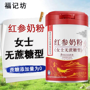 南京同仁堂福记坊红参奶粉500g/桶女士无蔗糖型调制乳粉正品zy