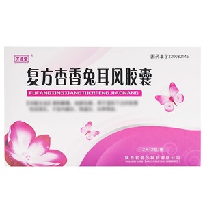 cc1齐源堂复方杏香兔耳风胶囊0.35g*24粒妇科用妇科炎症用药清热解毒阴道复方杏香免耳风片软颗粒非人工牛黄克林霉素甲硝唑阴道栓