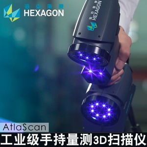 海克斯康AtlaScan手持式3D三维扫描仪工业级便携式人体建模高精度