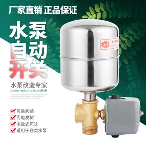 自吸泵增压泵无塔上水供水压力罐抽水机控制器自动家用开关