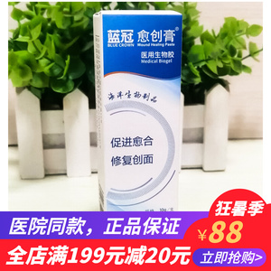 蓝冠愈创膏壳聚糖乳膏外伤磕破止血洗纹身手术刀口祛疤修复创面