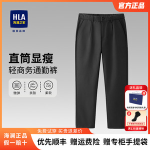 HLA/海澜之家男士休闲裤夏季新款商务西裤宽松弹力工装直筒长裤子