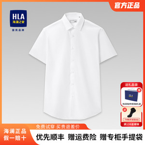 HLA/海澜之家短袖衬衫男夏季新款商务工装白色纯棉半袖衬衣工作服