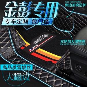 金彭D90T90D70S艾米V8骏驰新能源电动汽车专用脚垫全包围足垫防滑